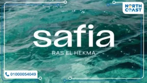 تفاصيل قرية صافية رأس الحكمة Safia Ras El Hekma اسعار ومساحات