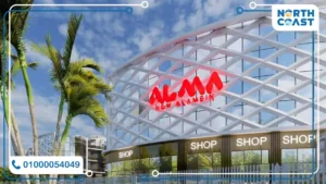 تفاصيل مول ألما العلمين الجديدة Alma Mall New Alamein اسعار ومساحات